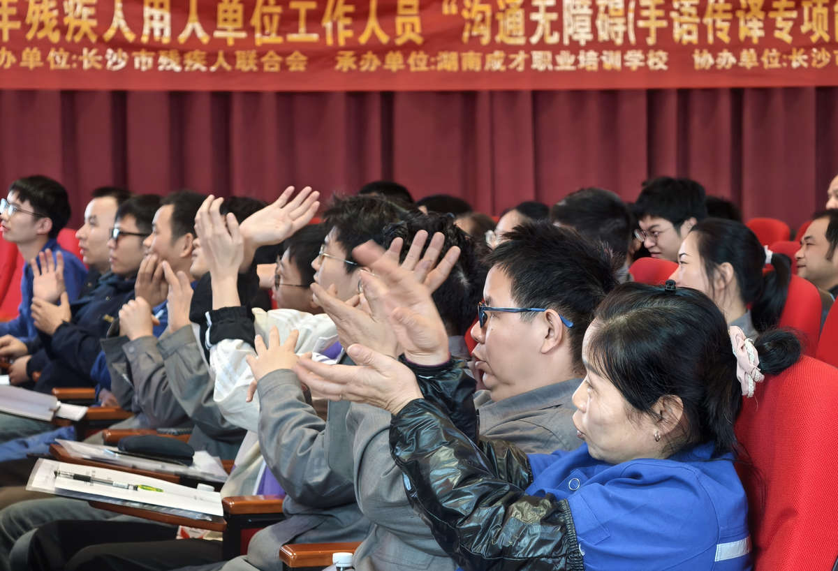 mg不朽情缘特瓷举行“相同无障碍”手语培训班开班仪式